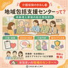「介護保険のきほん⑬」地域包括支援センターってどんなところ？