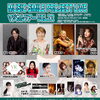 8/22は芦屋ルナホールにてチャリティーコンサート！