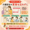「介護保険のきほん⑯」介護認定の更新を忘れずに行いましょう