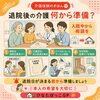 「介護保険のきほん⑰」退院後の介護は入院中から準備を始めましょう