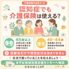 「「介護保険のきほん⑱」認知症でも介護保険は使える？」