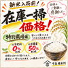 新米入荷準備の為、在庫一掃価格です！