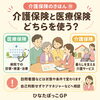 「介護保険のきほん⑲」介護保険と医療保険、どちらを使う？