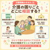 「「介護保険のきほん⑳」介護の困りごと、どこに相談する？」