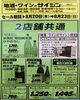 今週の2店舗共通新聞広告です(*^^*)「8/20〜23 週末大感謝セール＆水鳥記ひやおろし・萩の鶴純米大吟醸のご案内」