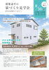 見学会「建築途中の家づくり見学会　8月30日（日）開催！」