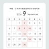うみまち食堂 9月定休日