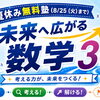 夏休み無料塾　中学3年生　ニュース(8/20)
