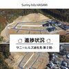 【分譲地情報】サニーヒルズ波佐見／長崎／マイホーム／上山建設