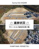 「【分譲地情報】サニーヒルズ波佐見／長崎／マイホーム／上山建設」