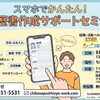 【8/25開催】スマホでかんたん！履歴書作成セミナーのご案内