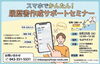 スマホでかんたん！履歴書作成「【8/25開催】スマホでかんたん！履歴書作成セミナーのご案内」