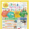 10/11「きりしまフィーリングマルシェ」に出店します！
