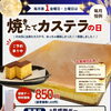 【直売所限定】焼きたてカステラ事前予約承り中！9月4日・9月5日限定