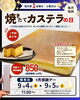 「【直売所限定】焼きたてカステラ事前予約承り中！9月4日・9月5日限定」