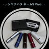 シヤチハタ『ネーム9 Vivo』
