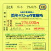 明石市茶園場町【川西ファインサービス】さんで開発テスト補助スタッフ募集