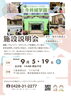 社会福祉法人今井城学園：施設説明会「児童養護施設で働いてみたい方へ♪9月の施設説明会開催します！」