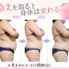 体重は変わらないのに見た目が違う