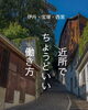 【伊丹・宝塚・西宮】近所で叶う、ちょうどいい働き方。美容師募集「【伊丹・宝塚・西宮】近所で叶う、ちょうどいい働き方。美容師募集」