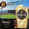 阪神タイガースファン必見！辛口ジンジャー「トラボール」登場