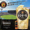 阪神タイガースファン必見！辛口ジンジャー「トラボール」登場
