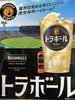 阪神ファンと楽しむ一杯「阪神タイガースファン必見！辛口ジンジャー「トラボール」登場」