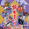 いよいよ新庄まつり開催！！