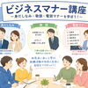 基礎から確認できるビジネスマナープログラムのご案内