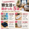 アスクゲートイースト稚内店では働く方のために寮をご用意しています！
