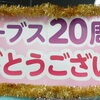 カーブス20周年記念「カーブスデー」を開催しました♪