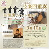 大人の弦楽四重奏コース新開講！無料体験会のご案内