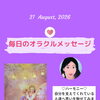 京都・伏見の母がお届けする✨8月21日✨今日の占いメッセージ✨