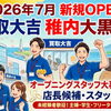一緒に働く仲間を募集しています！