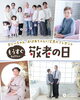 家族の暖かさが伝わる写真「敬老の日は「お祝いフォト＆終活フォト」で記念に残しませんか？」
