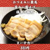 北習志野・船橋の沖縄居酒屋｜今夜の一杯に！おつまみ最高「スーチカー」880円｜予約・当日ふらっと来店OK