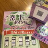京都ポイント「きょうぽ」ご利用いただけます！