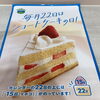ショートケーキの日🍰