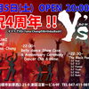 祝4周年！
