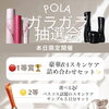 【明日開催】あべのキューズモールにPOLAが集結！豪華抽選会＆マッサージイベント♪