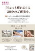 30分手軽に癒やしの贅沢体験「8月限定！施設ご利用者さま向け30分リラクゼーション1,000円メニュー」