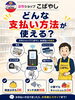 現金・カード・電子マネー対応！「【Q&A】ぷちショップこばやしで使えるお支払い方法について」