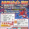 ＼いよいよ今週末！／ ふれあいナイト2026開催します🎆