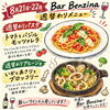 8/21・22の週替わりメニューと「24せんべろQUEST」参加のお知らせ