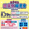 8月末館内イベントのお知らせ
