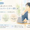 仕事は頑張ってきたけれど、婚活はこれからという30代男性へ