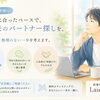 仕事は頑張ってきたけれど、婚活はこれからという30代男性へ