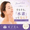 そもそも「水素」って何？美容でよく聞く水素をやさしく解説