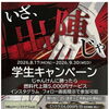 学生キャンペーン開催中！