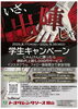 学生キャンペーン開催中！「学生キャンペーン開催中！」